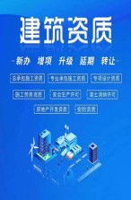 渠道稳定四川办理房地产开发资质二级哪家代理企业价格优惠